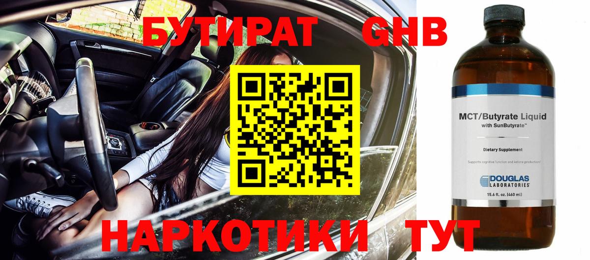 Алейск  БУТИРАТ бутик  Вход с VPN 