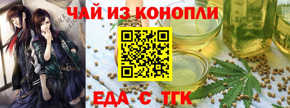 Алейск  Еда ТГК конопля  Вход с VPN 