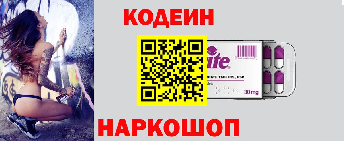 Алейск  Кодеиновый сироп Lean напиток Lean (лин)  Вход с VPN  Codein напиток Lean (лин) 