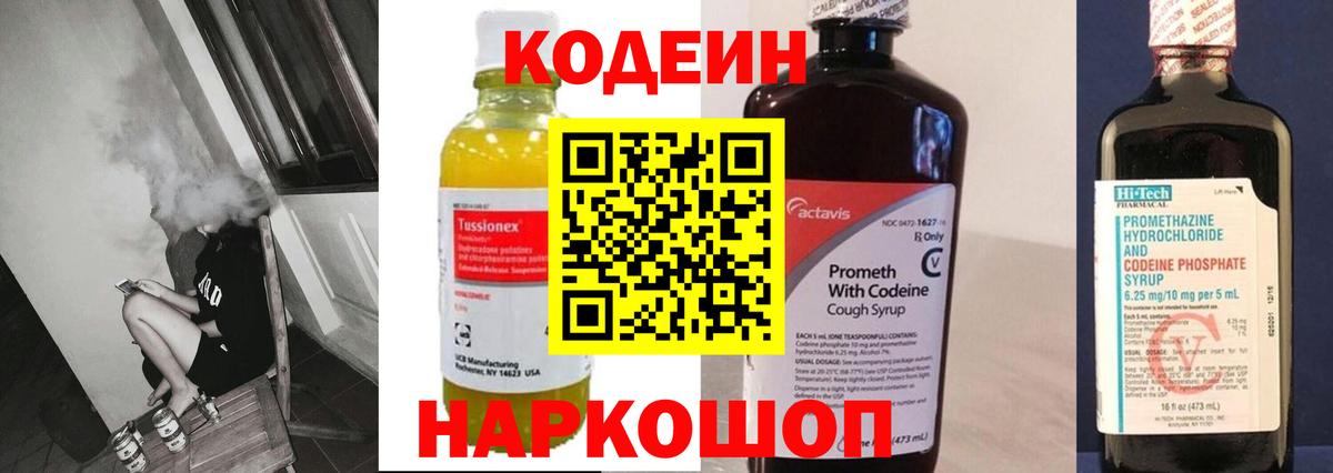 Кодеин напиток Lean (лин) Алейск