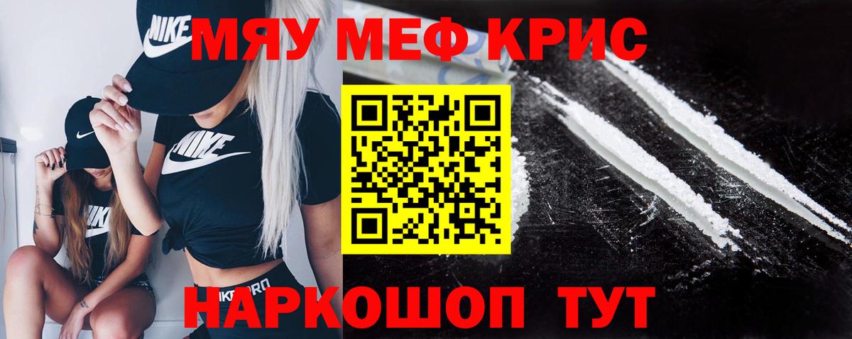Алейск  МЯУ-МЯУ кристаллы  МЯУ-МЯУ  Меф  Вход с VPN 