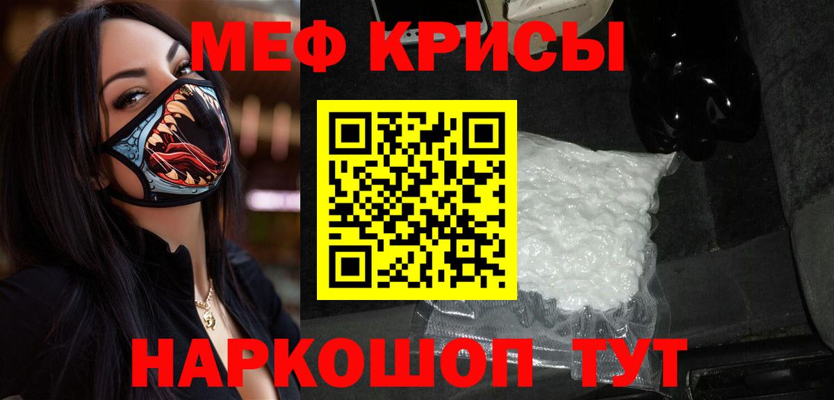 Меф мяу мяу кристаллы Алейск