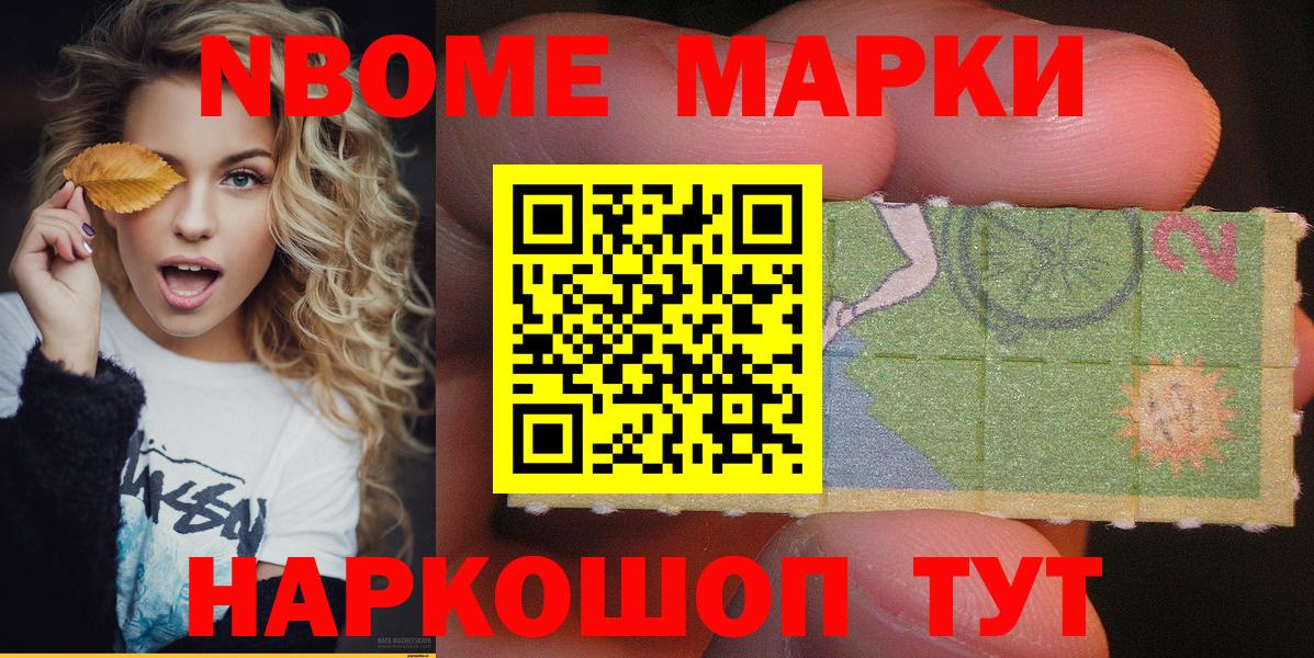 Марки N-bome 1,8мг Алейск